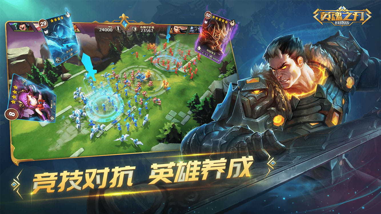 英魂之刃手游战略版